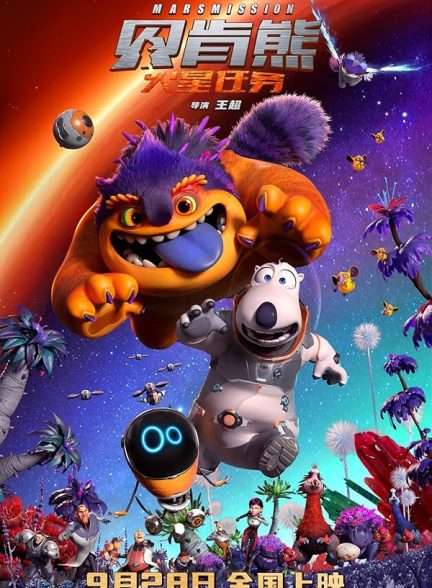 دانلود انیمیشن برنارد خرسه 3: ماموریت مریخ  Backkom Bear: Mars Mission 2023 دوبله فارسی