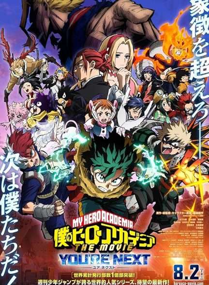 دانلودانیمیشن مدرسه قهرمانانه من: شما بعدی هستید My Hero Academia: You’re Next 2024 دوبله فارسی