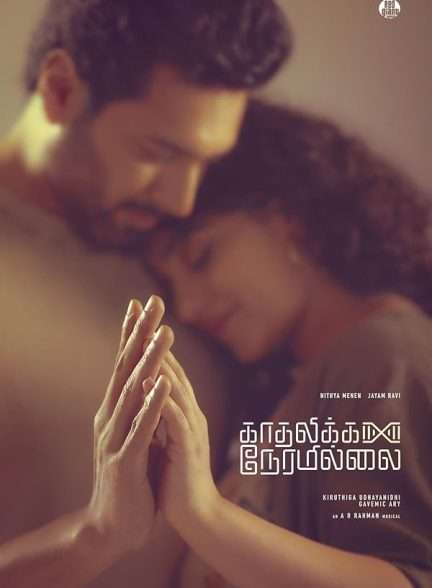 دانلود فیلم وقتی برای عشق نیست  Kadhalikka 2025 دوبله فارسی