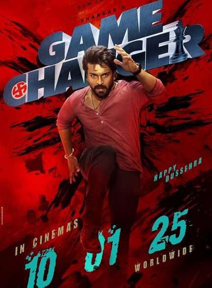 دانلود فیلم تغییر دهنده بازی: مبارزه برای عدالت Game Changer 2025 دوبله فارسی