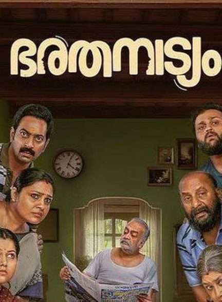 دانلود فیلم بهارتاناتیام Bharathanatyam 2024 دوبله فارسی