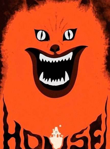 دانلود فیلم خانه House 1977 با زیرنویس فارسی