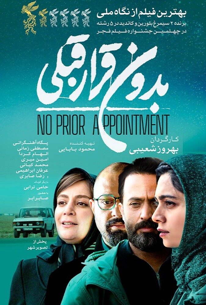 دانلود فیلم بدون قرار قبلی No Prior Appointment 2025
