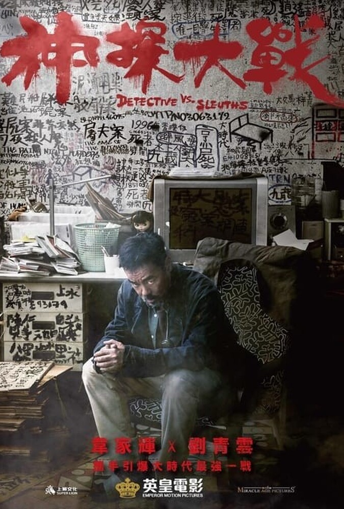 دانلود فیلم سینمایی خارجی جدال دو کارآگاه 2022 Detective vs. Sleuths